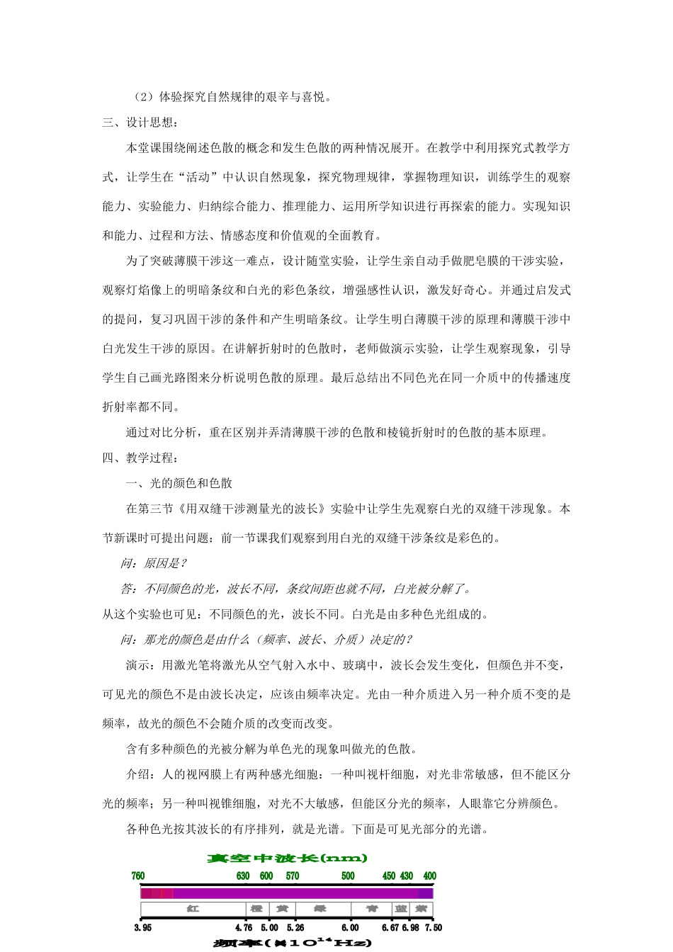 高中物理 光的颜色色散教学设计 新人教选修3-4_第2页