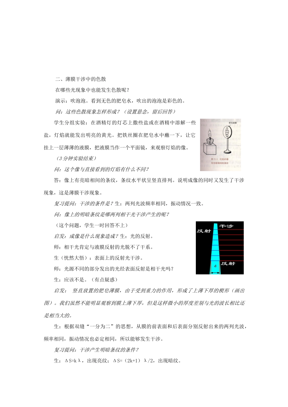 高中物理 光的颜色色散教学设计 新人教选修3-4_第3页