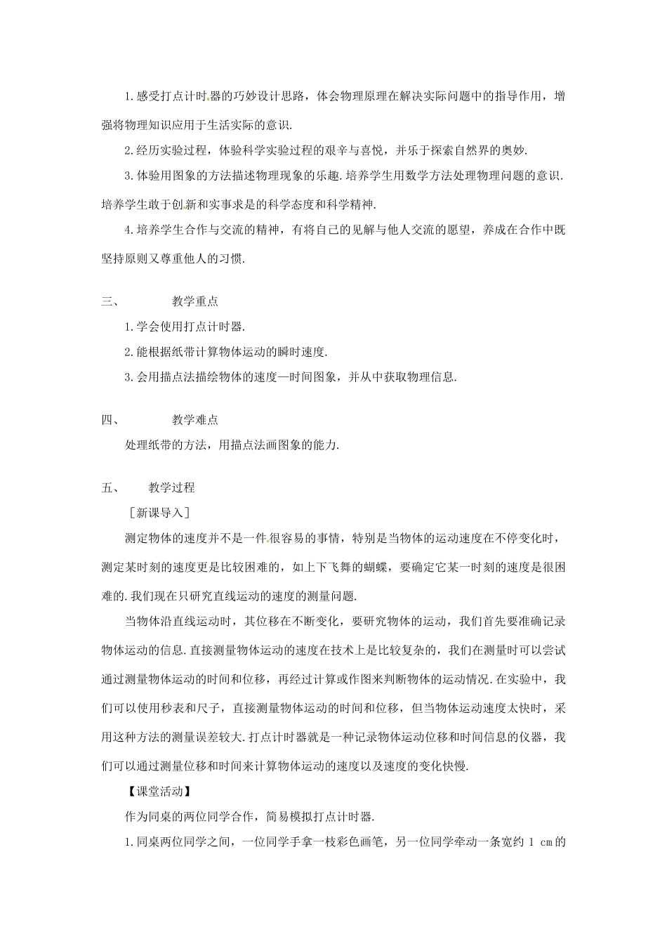 高中物理 第一章第四节1.4实验用打点计时器测速度教案 新人教版必修1 _第2页