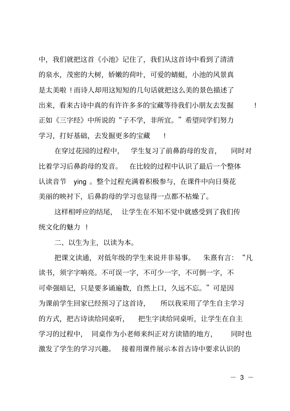 一年级语文小池教学反思_第3页