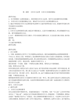 万有引力定律   万有引力恒量的测定
