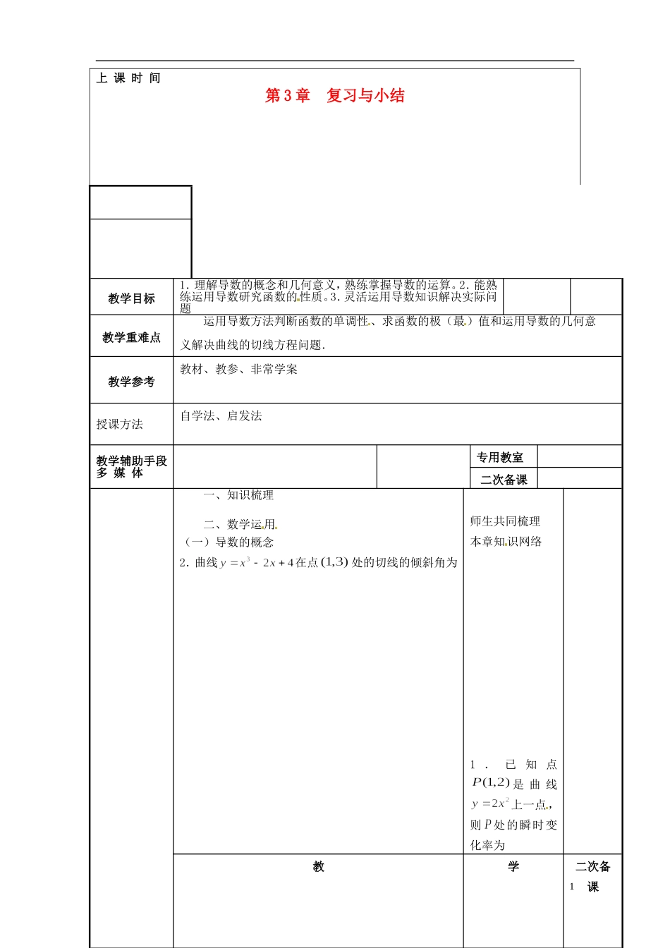 江苏省徐州市贾汪区高一数学《导数》复习教案（3）_第1页