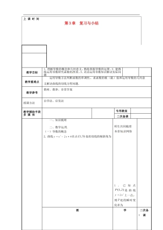 江苏省徐州市贾汪区高一数学《导数》复习教案（3）