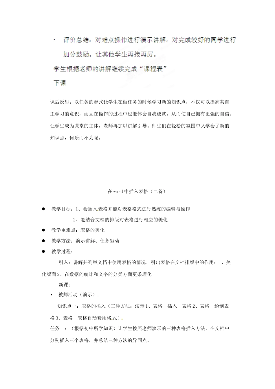 高中信息技术 在word中插入表格教案-人教版高中全册信息技术教案_第2页