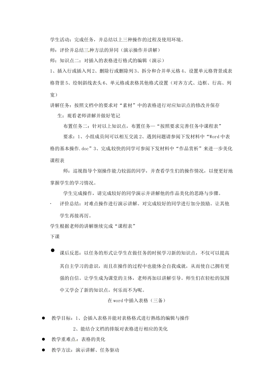 高中信息技术 在word中插入表格教案-人教版高中全册信息技术教案_第3页