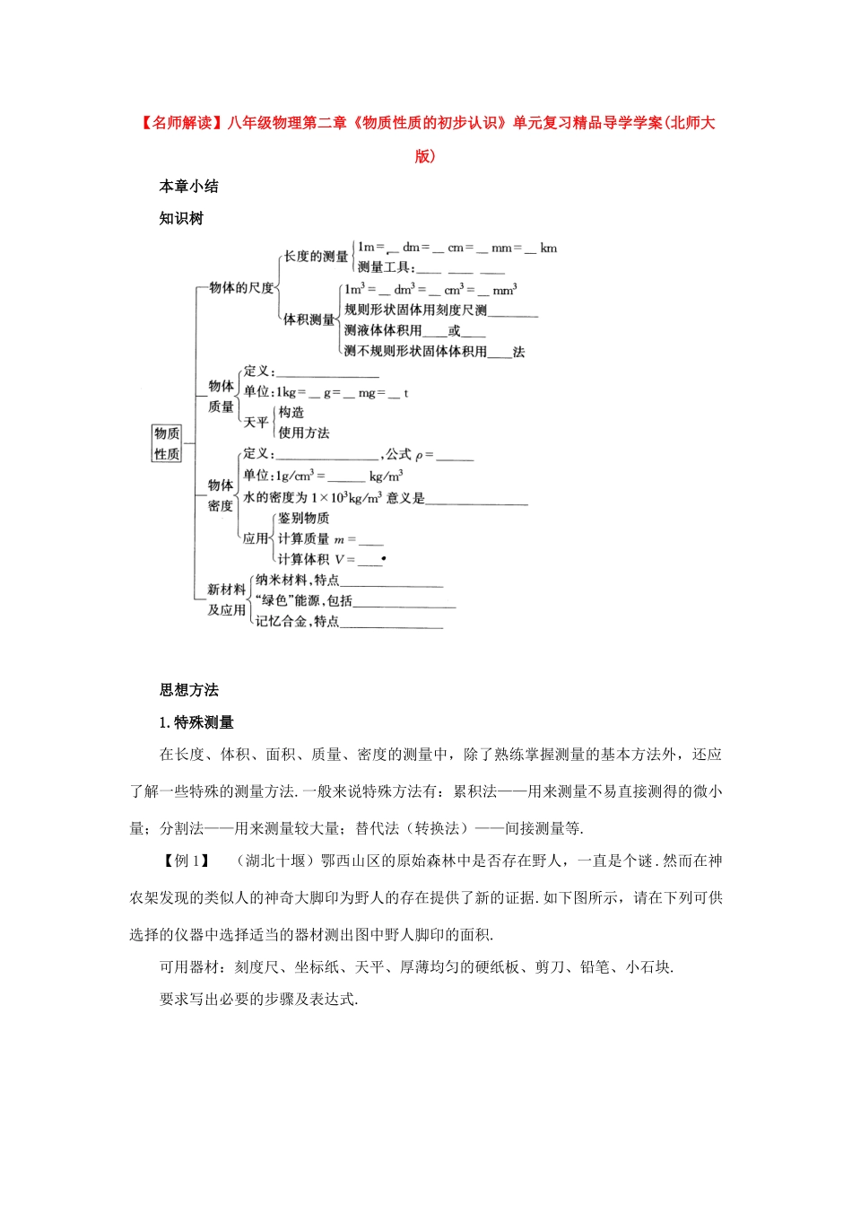 八年级物理上册：第二章物质性质的初步认识精品导学学案 北师大版_第1页
