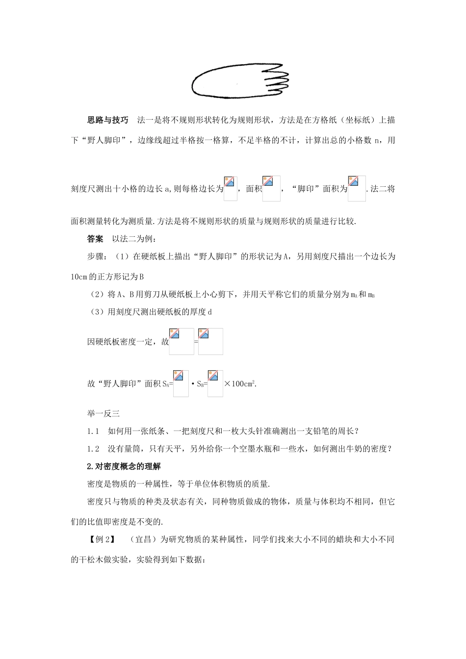 八年级物理上册：第二章物质性质的初步认识精品导学学案 北师大版_第2页