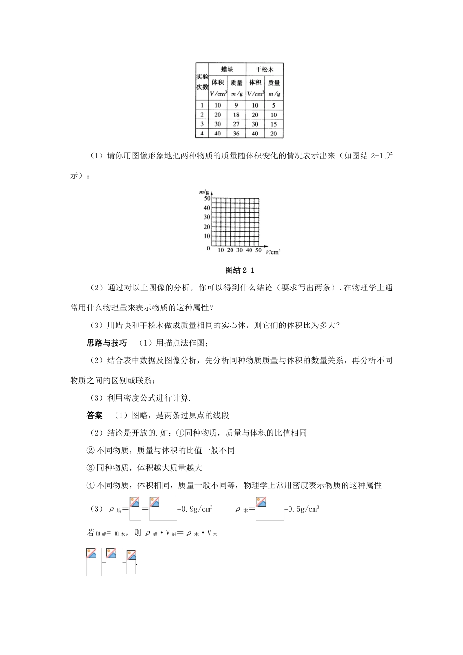 八年级物理上册：第二章物质性质的初步认识精品导学学案 北师大版_第3页