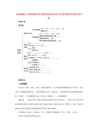 八年级物理上册：第二章物质性质的初步认识精品导学学案 北师大版
