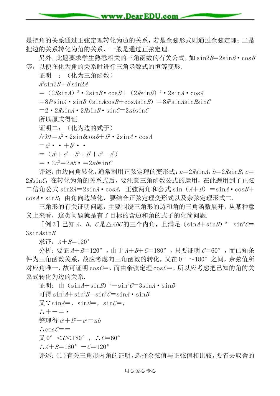 新人教A版必修5高中数学正弦定理、余弦定理（一）_第2页