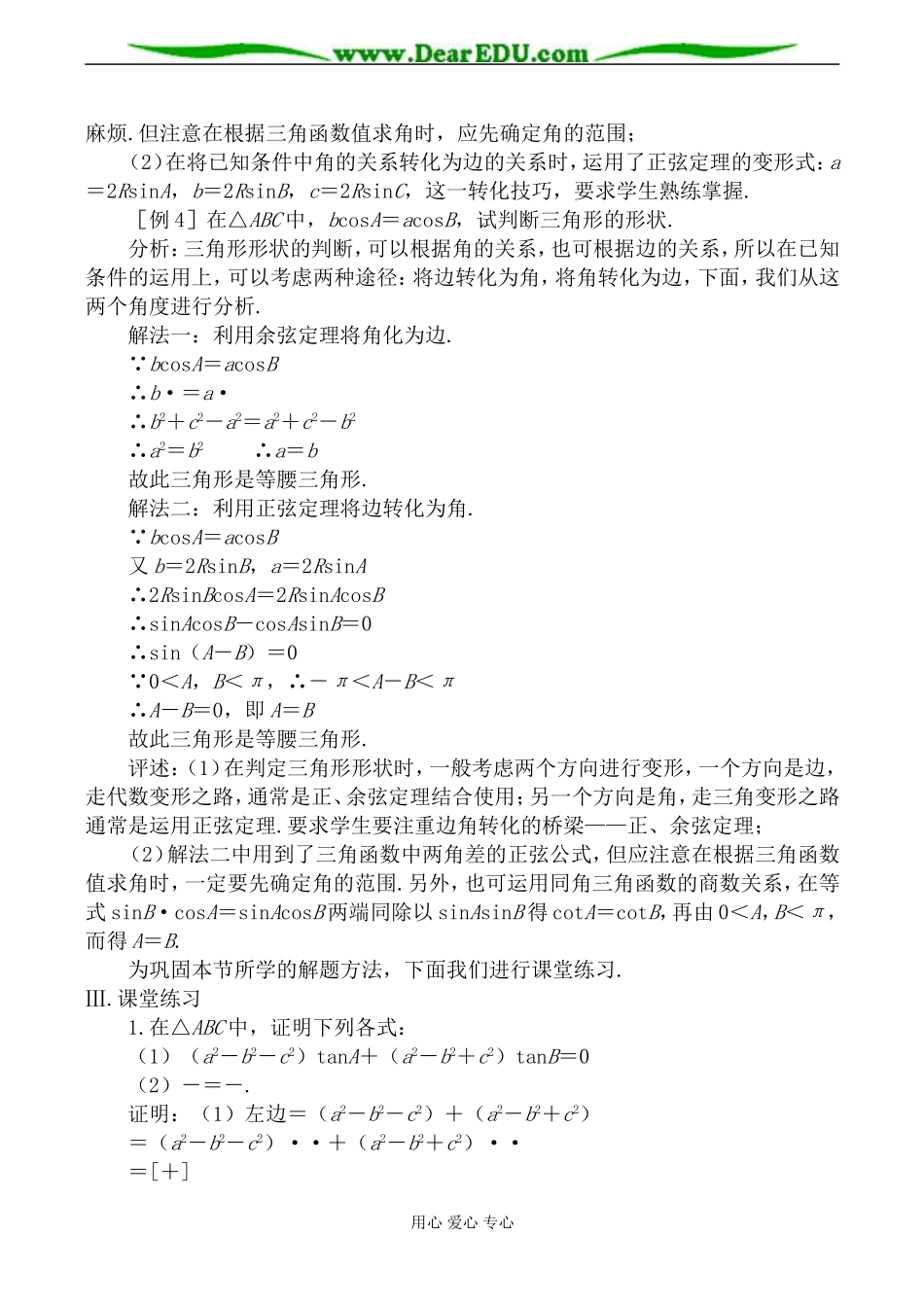 新人教A版必修5高中数学正弦定理、余弦定理（一）_第3页