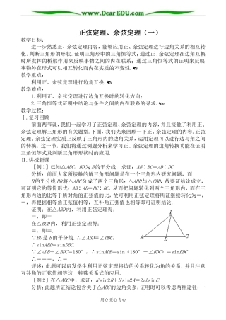 新人教A版必修5高中数学正弦定理、余弦定理（一）