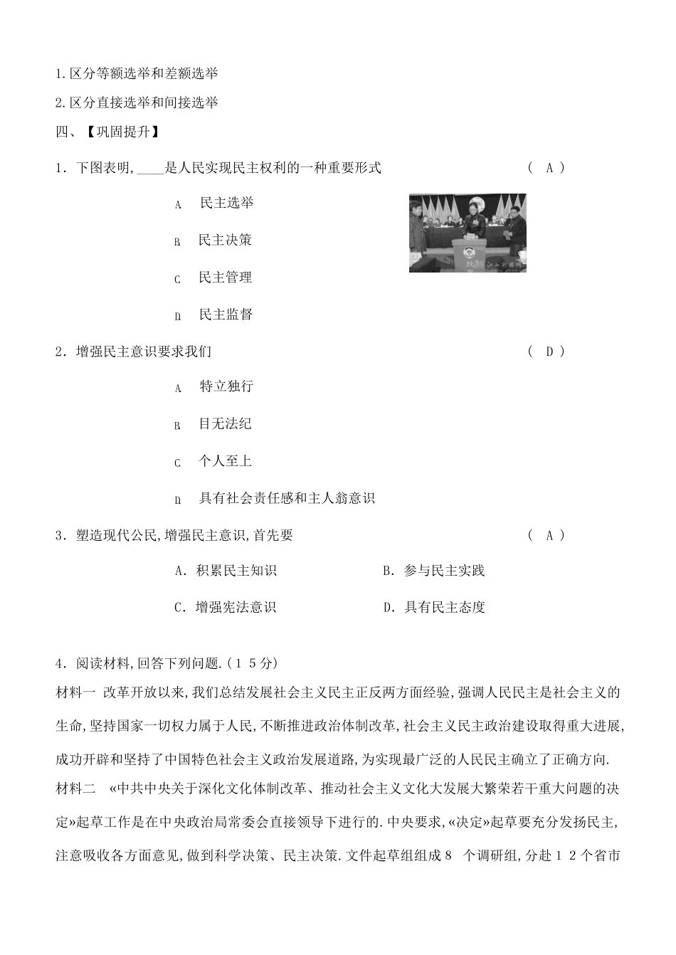 九年级道德与法治上册 第二单元 民主与法治 第三课 追求民主价值 第2框 参与民主生活导学案 新人教版-新人教版初中九年级上册政治学案_第2页
