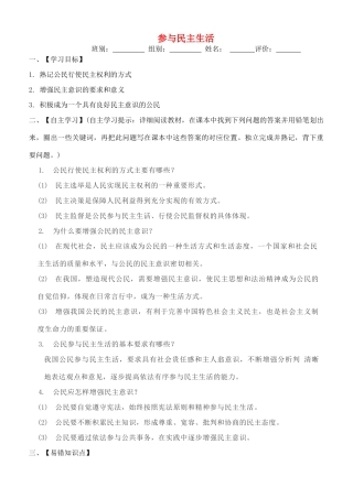 九年级道德与法治上册 第二单元 民主与法治 第三课 追求民主价值 第2框 参与民主生活导学案 新人教版-新人教版初中九年级上册政治学案