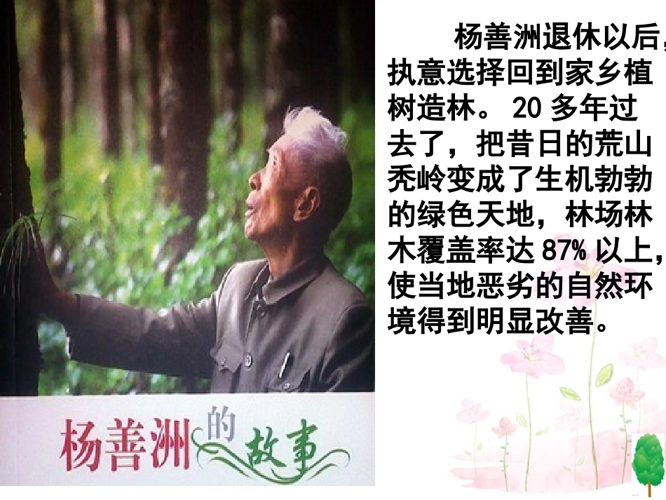 七年级生物上册 第7章 第2节 我国的植物资源课件1 北师大版教材_第1页