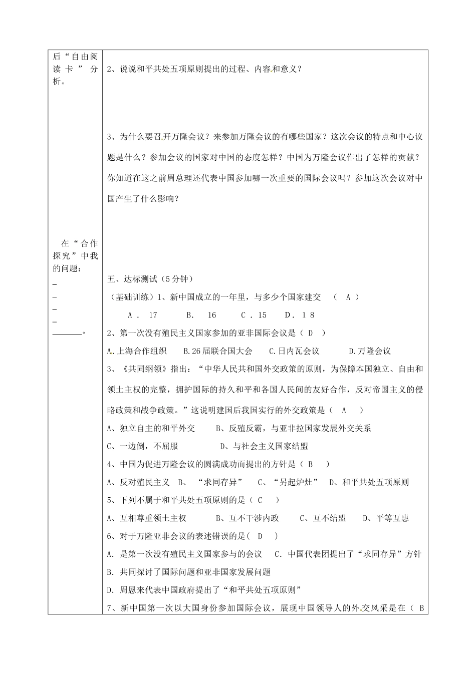 湖南省常德市第九中学八年级历史下册 第五单元 第15课 独立自主的和平外交导学案 新人教版_第2页
