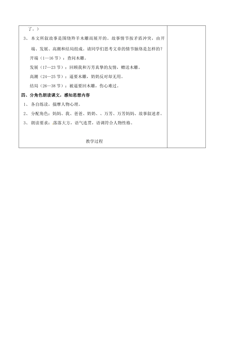 七年级语文上册 第1单元 3羚羊木雕教学设计1（新版教材）新人教版教材_第2页