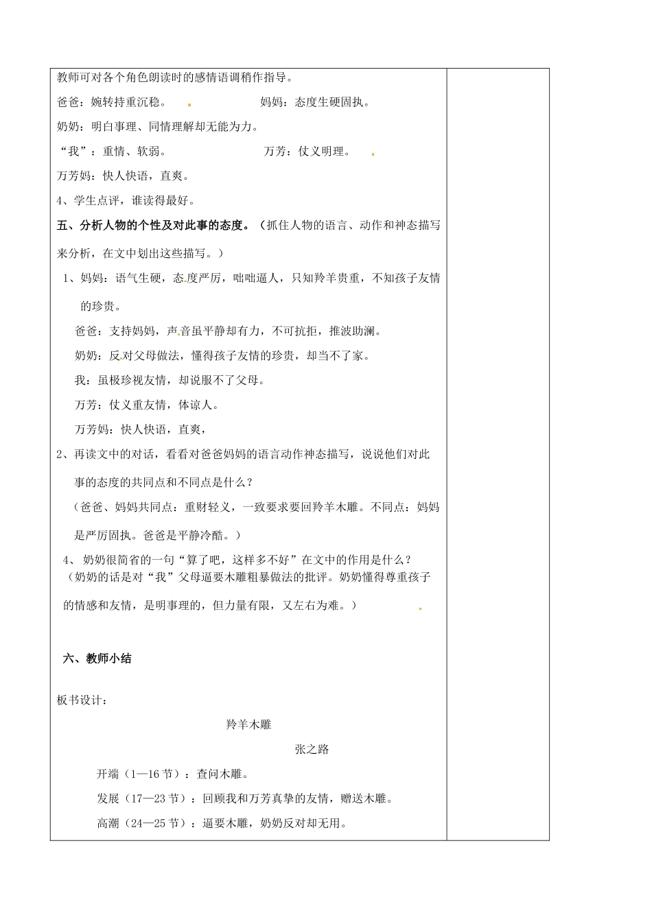 七年级语文上册 第1单元 3羚羊木雕教学设计1（新版教材）新人教版教材_第3页