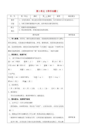 七年级语文上册 第1单元 3羚羊木雕教学设计1（新版教材）新人教版教材