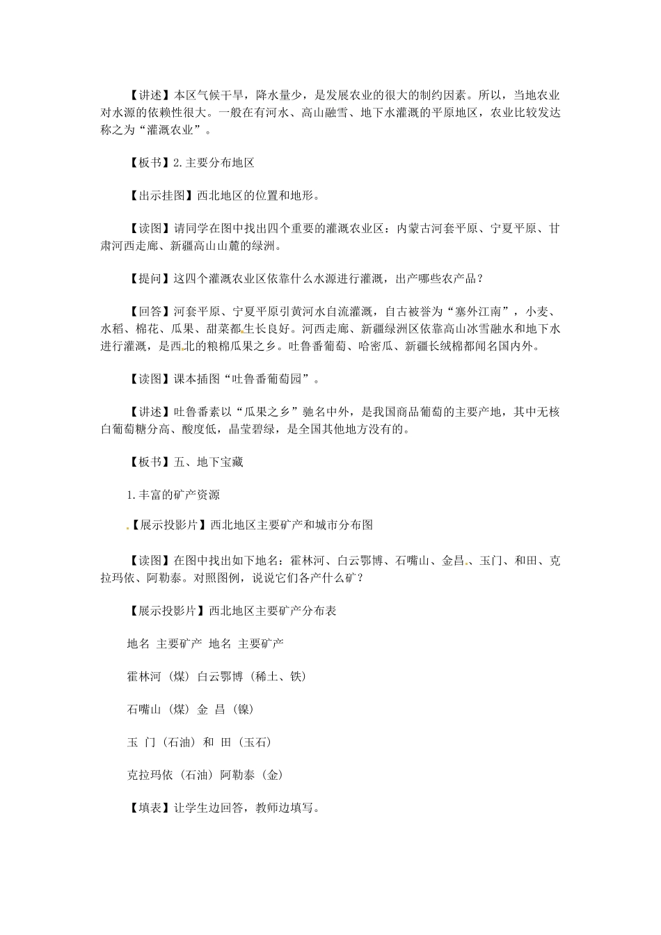 2014年八年级地理下册 第八章 第一节 自然特征与农业（第二课时）教案 （新版）新人教版_第2页