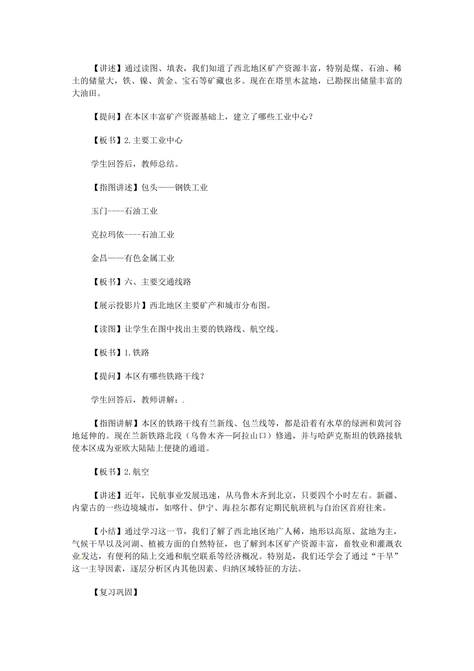 2014年八年级地理下册 第八章 第一节 自然特征与农业（第二课时）教案 （新版）新人教版_第3页