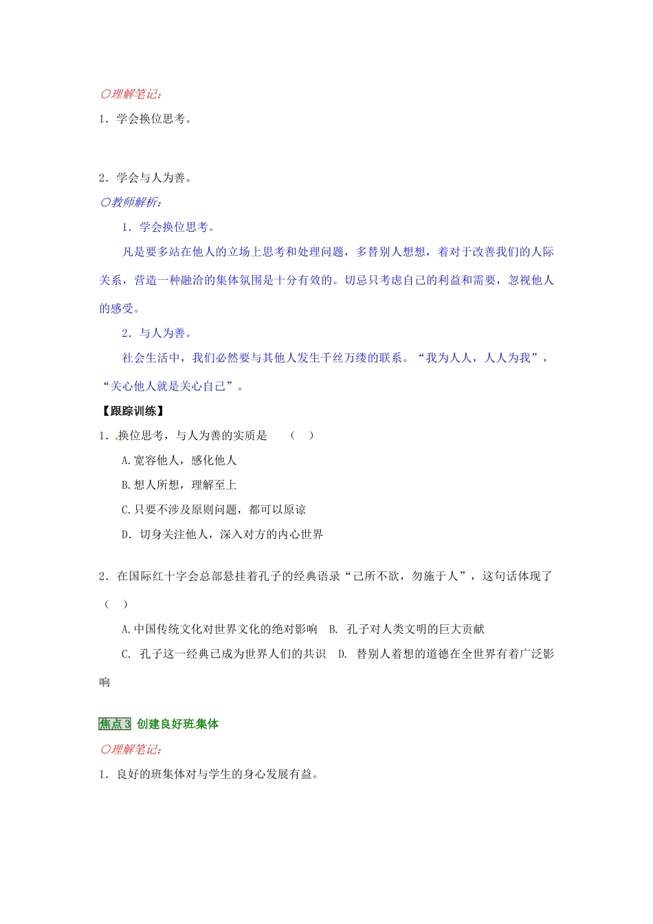 湖南省张家界市慈利县赵家岗土家族乡中学七年级政治上册 第四单元复习课 湘教版_第3页
