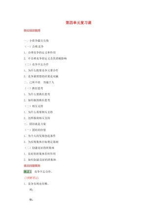 湖南省张家界市慈利县赵家岗土家族乡中学七年级政治上册 第四单元复习课 湘教版