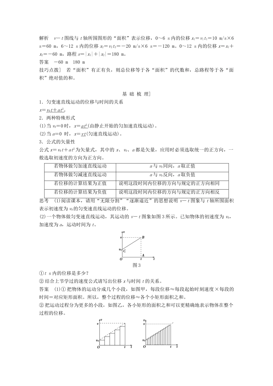 高中物理 第二章 匀变速直线运动的速度与时间的关系（第2课时）匀变速直线运动的位移与时间的关系教师用书 新人教版必修1-新人教版高一必修1物理教案_第2页