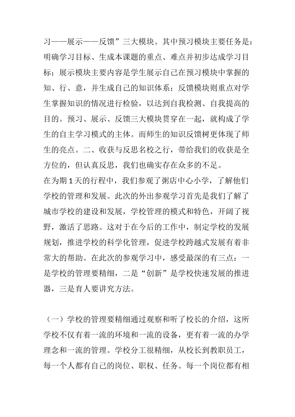 外出学习心德体会_第2页