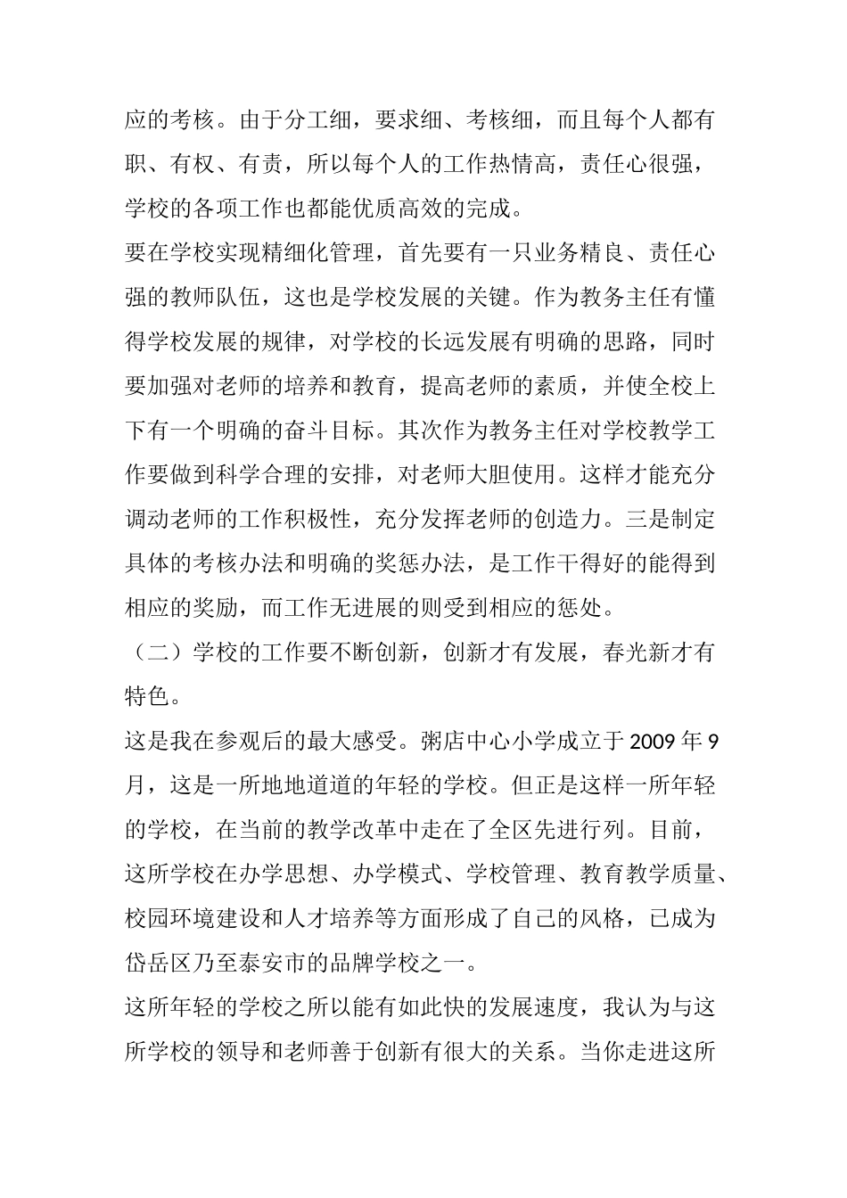 外出学习心德体会_第3页