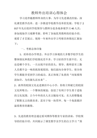 外出学习心德体会