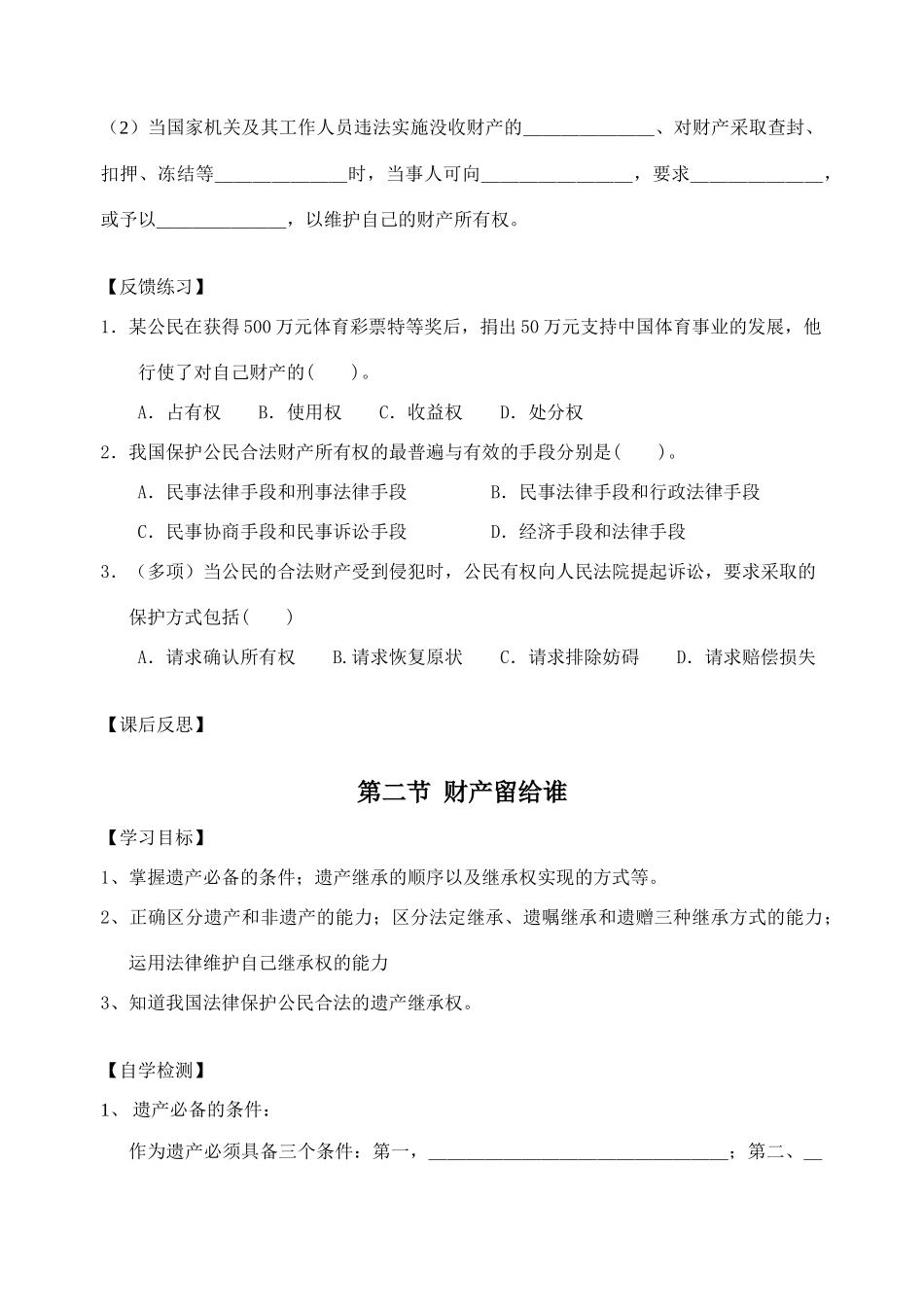 八年级政治《第七课 拥有财产的权利》学案人教版_第2页