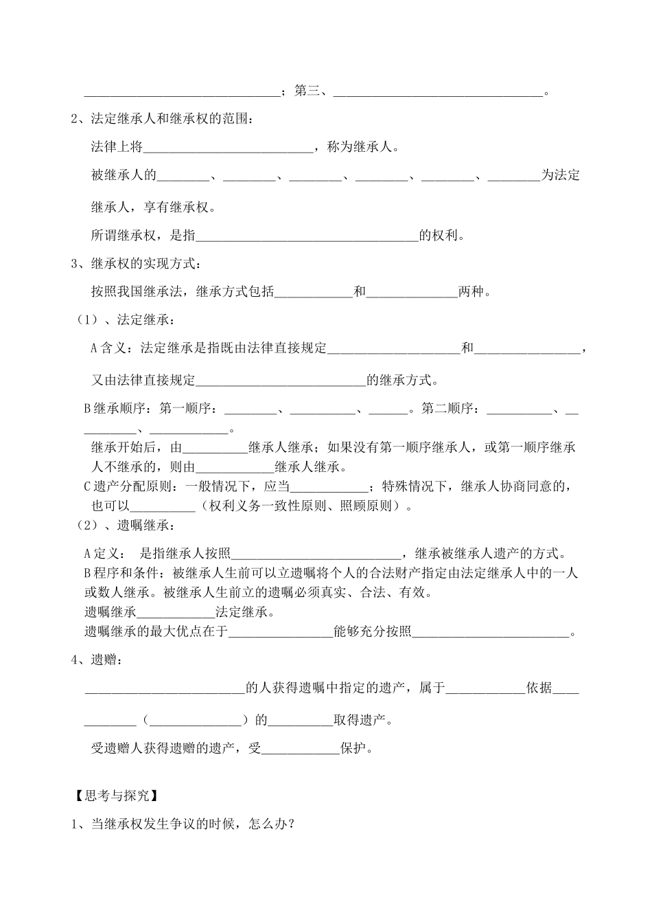 八年级政治《第七课 拥有财产的权利》学案人教版_第3页