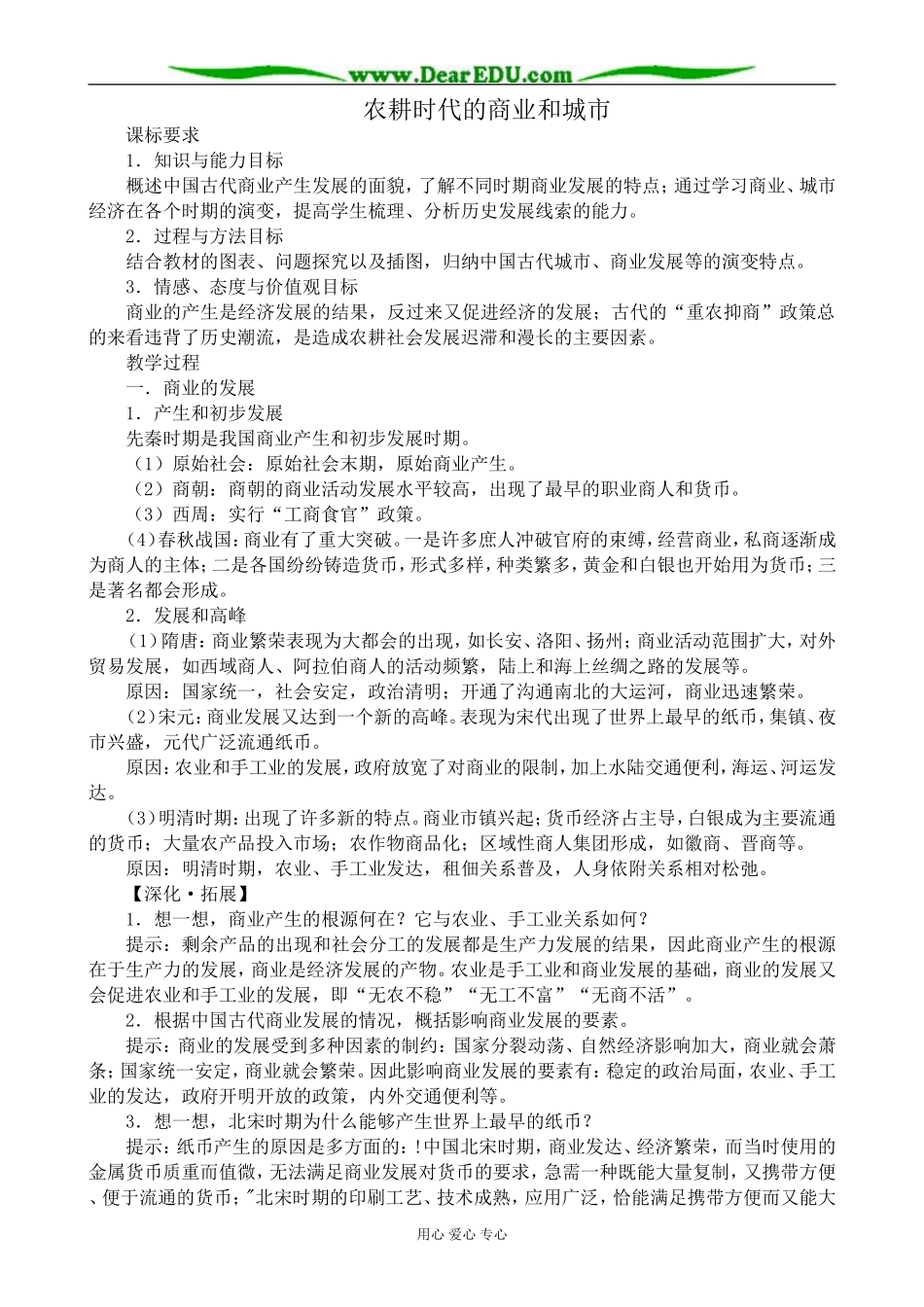 岳麓版高中历史必修2农耕时代的商业和城市_第1页