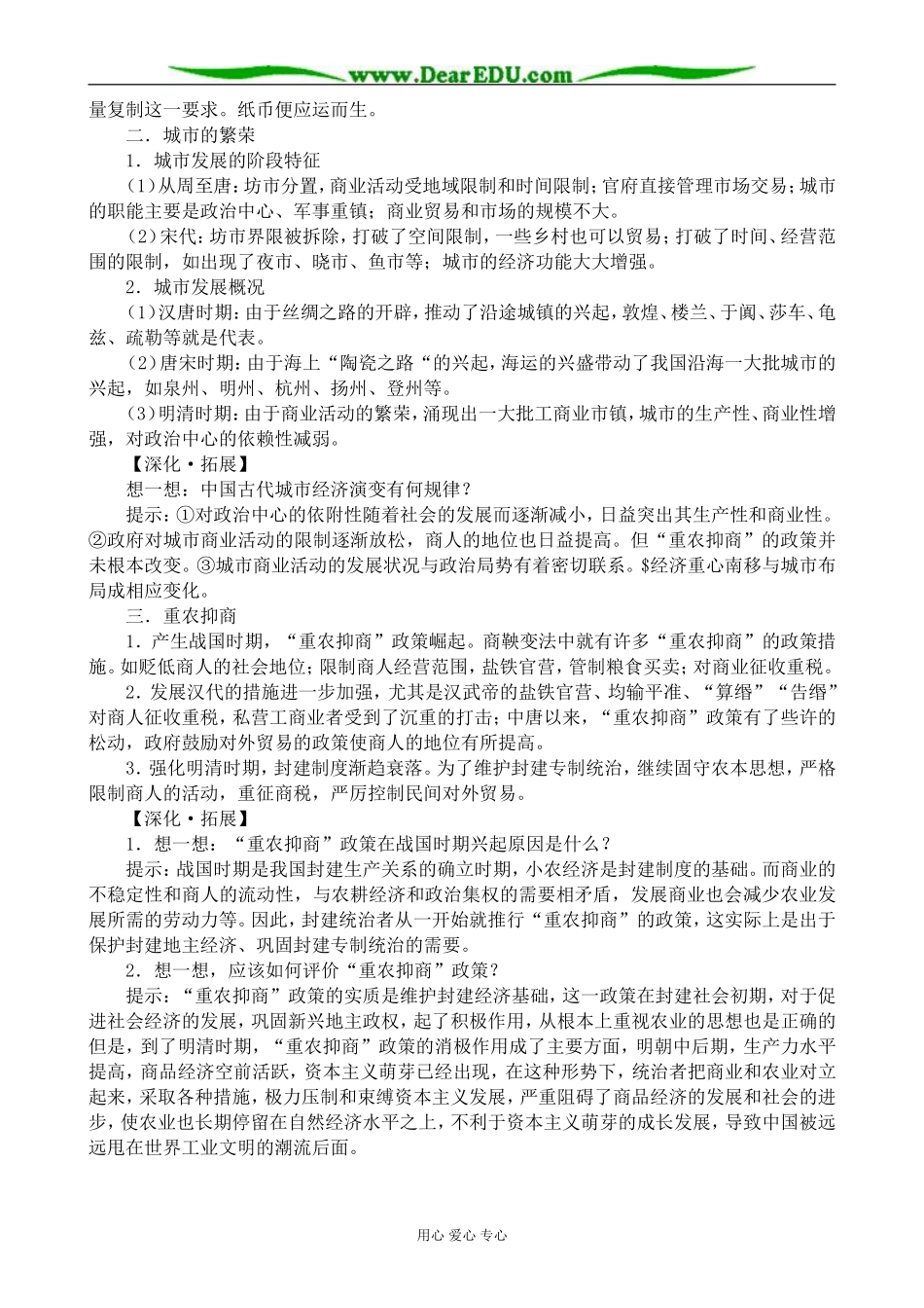 岳麓版高中历史必修2农耕时代的商业和城市_第2页