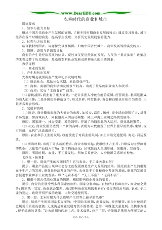 岳麓版高中历史必修2农耕时代的商业和城市