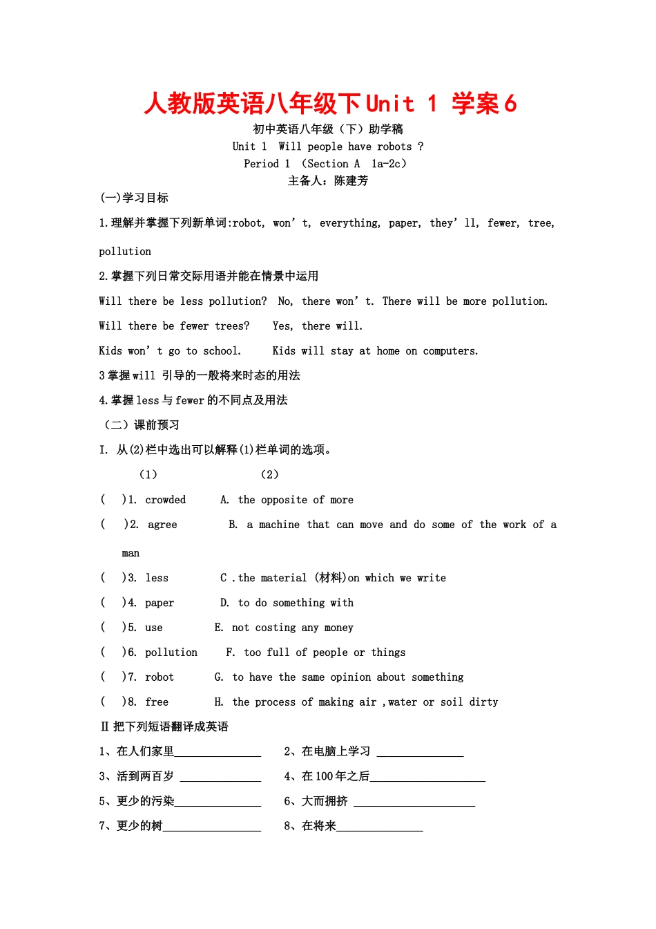 八年级英语下Unit+1+学案6人教版_第1页