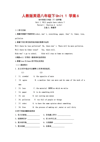 八年级英语下Unit+1+学案6人教版