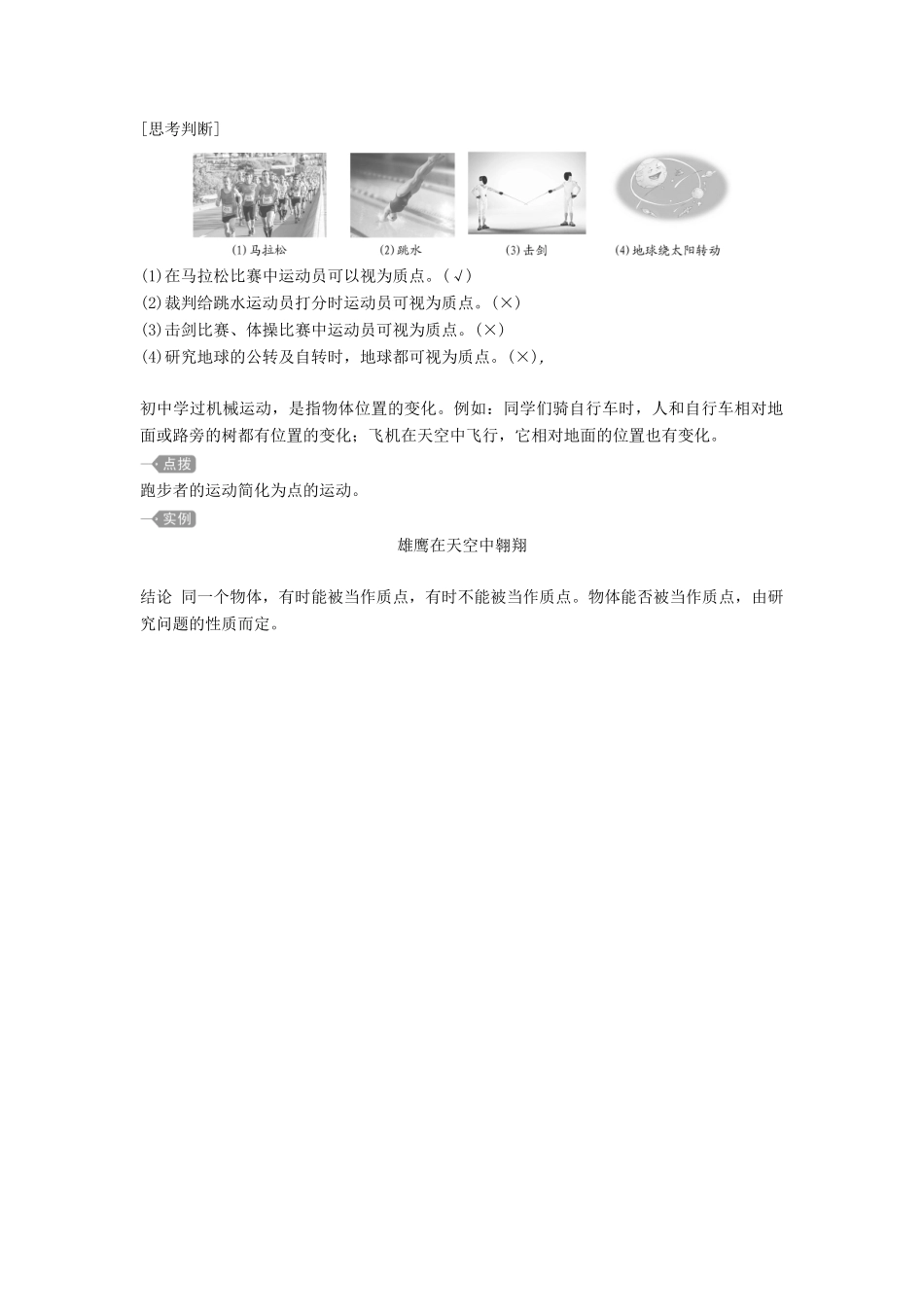 高中物理 第一章 第1节 质点 参考系教案 新人教版必修第一册-新人教版高一第一册物理教案_第2页