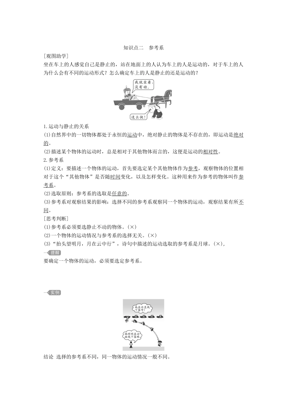 高中物理 第一章 第1节 质点 参考系教案 新人教版必修第一册-新人教版高一第一册物理教案_第3页