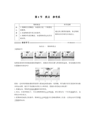 高中物理 第一章 第1节 质点 参考系教案 新人教版必修第一册-新人教版高一第一册物理教案