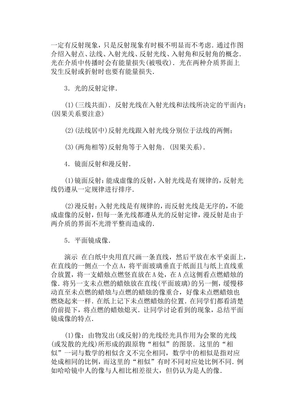 平面镜成像(光的反射定律) ·教案_第3页