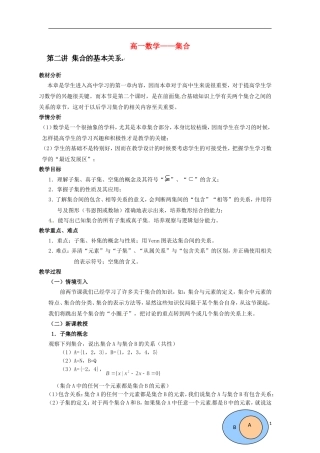 浙江省衢州市高一数学《第二讲 集合的基本关系》教案