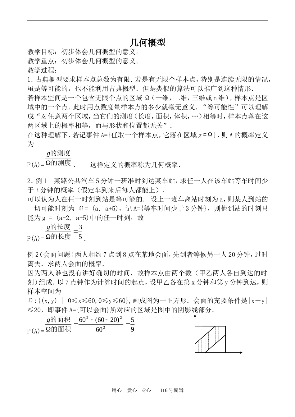 数学人教版必修3(B)几何概型_第1页