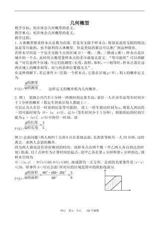 数学人教版必修3(B)几何概型