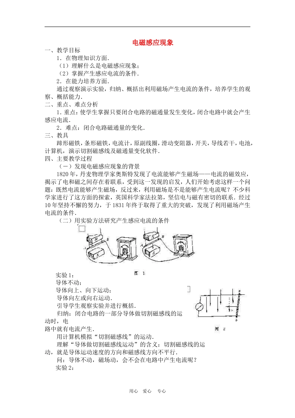 高中物理 电磁感应现象 教案5 人教新课标版选修3-2_第1页