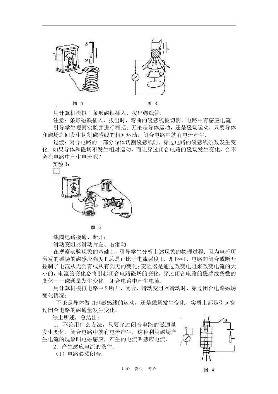 高中物理 电磁感应现象 教案5 人教新课标版选修3-2_第2页