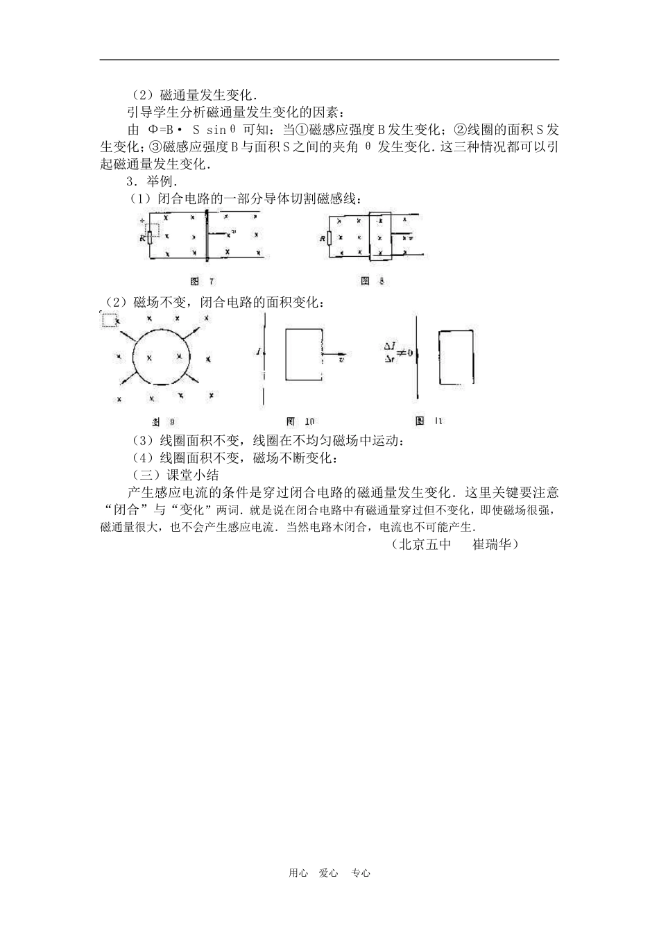 高中物理 电磁感应现象 教案5 人教新课标版选修3-2_第3页