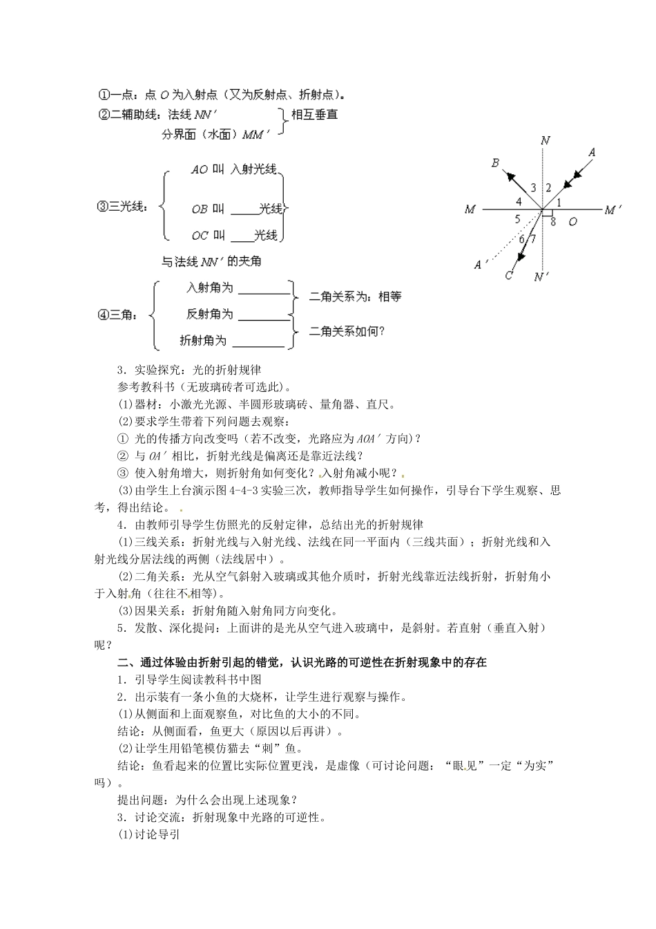 高中物理 第四章4.1《光的折射定律》教案 粤教版选修3-4_第2页