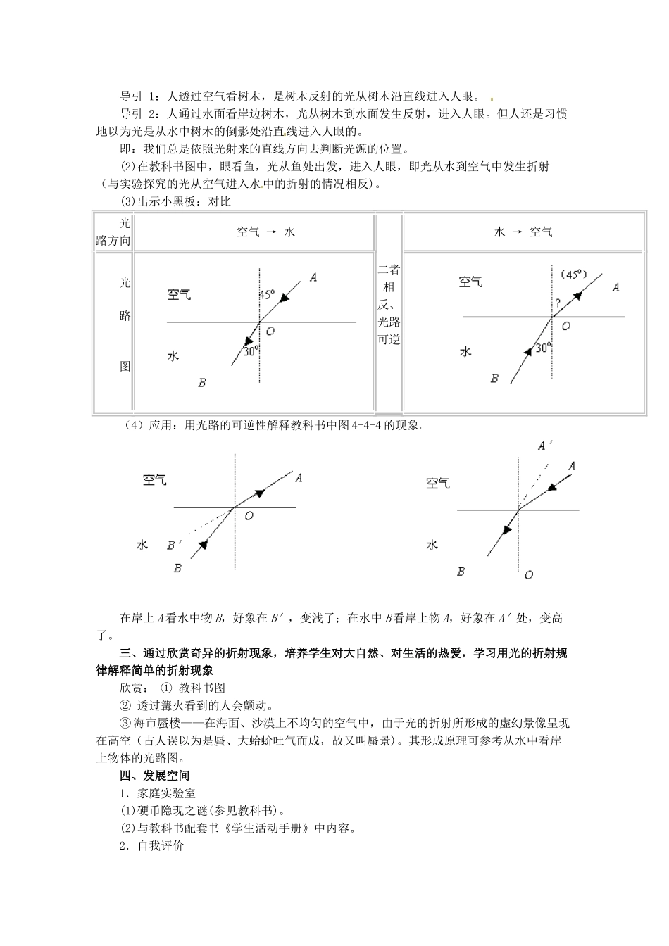 高中物理 第四章4.1《光的折射定律》教案 粤教版选修3-4_第3页